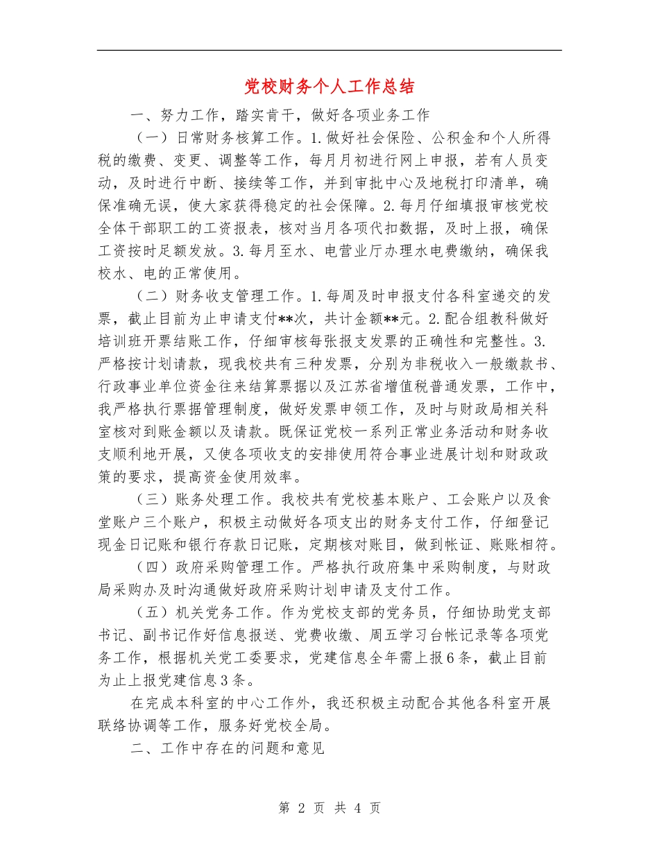 党校财务个人工作总结_第2页