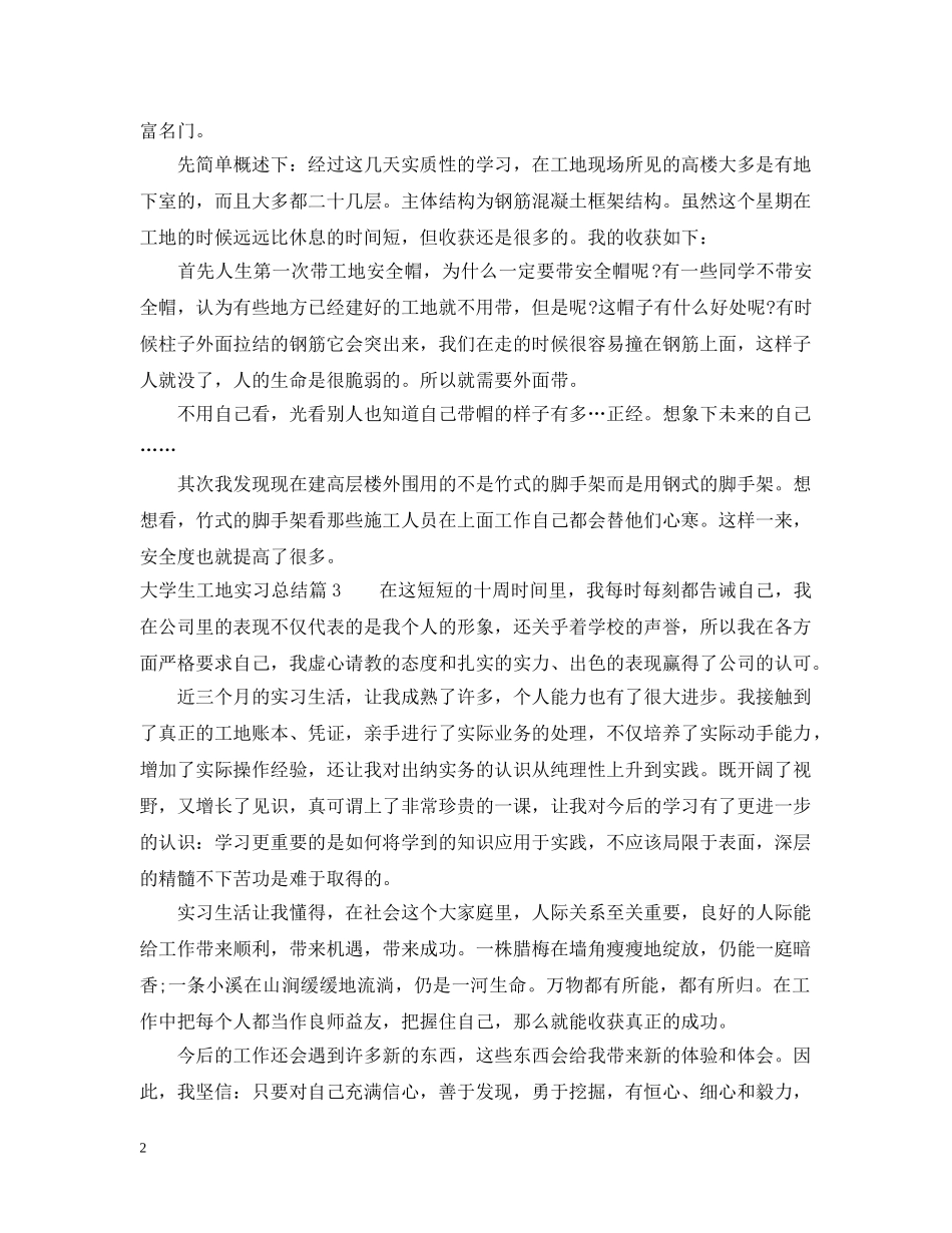 大学生工地实习总结 _第2页