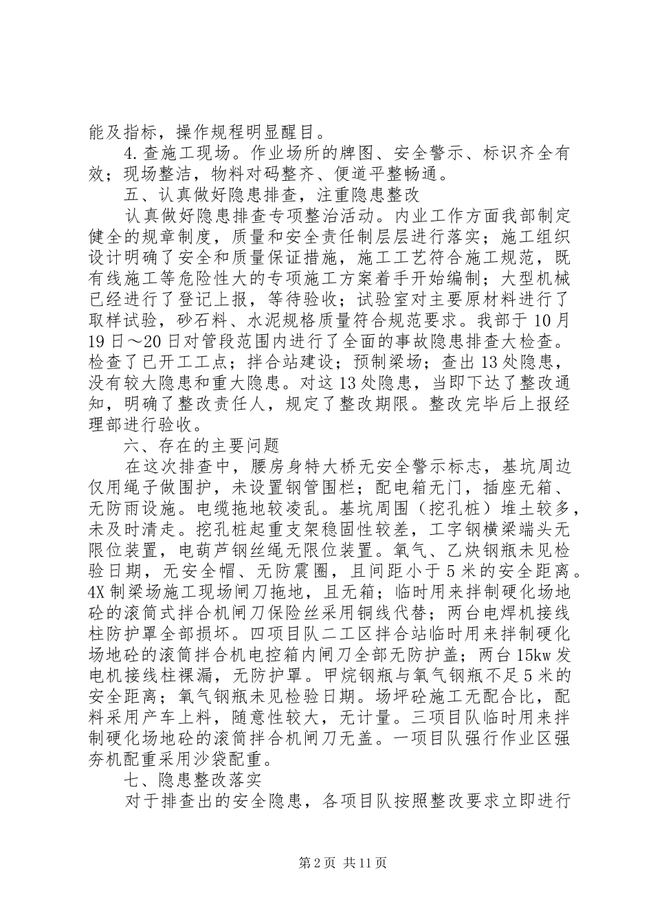关于安全隐患排查整改的工作汇报_第2页