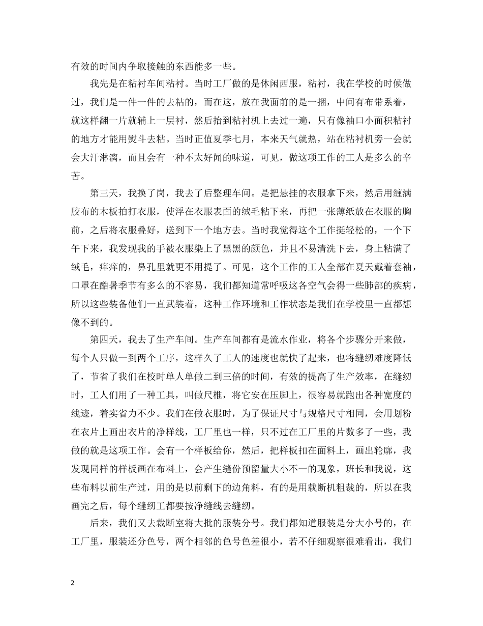 大学生工厂实习总结范例 _第2页