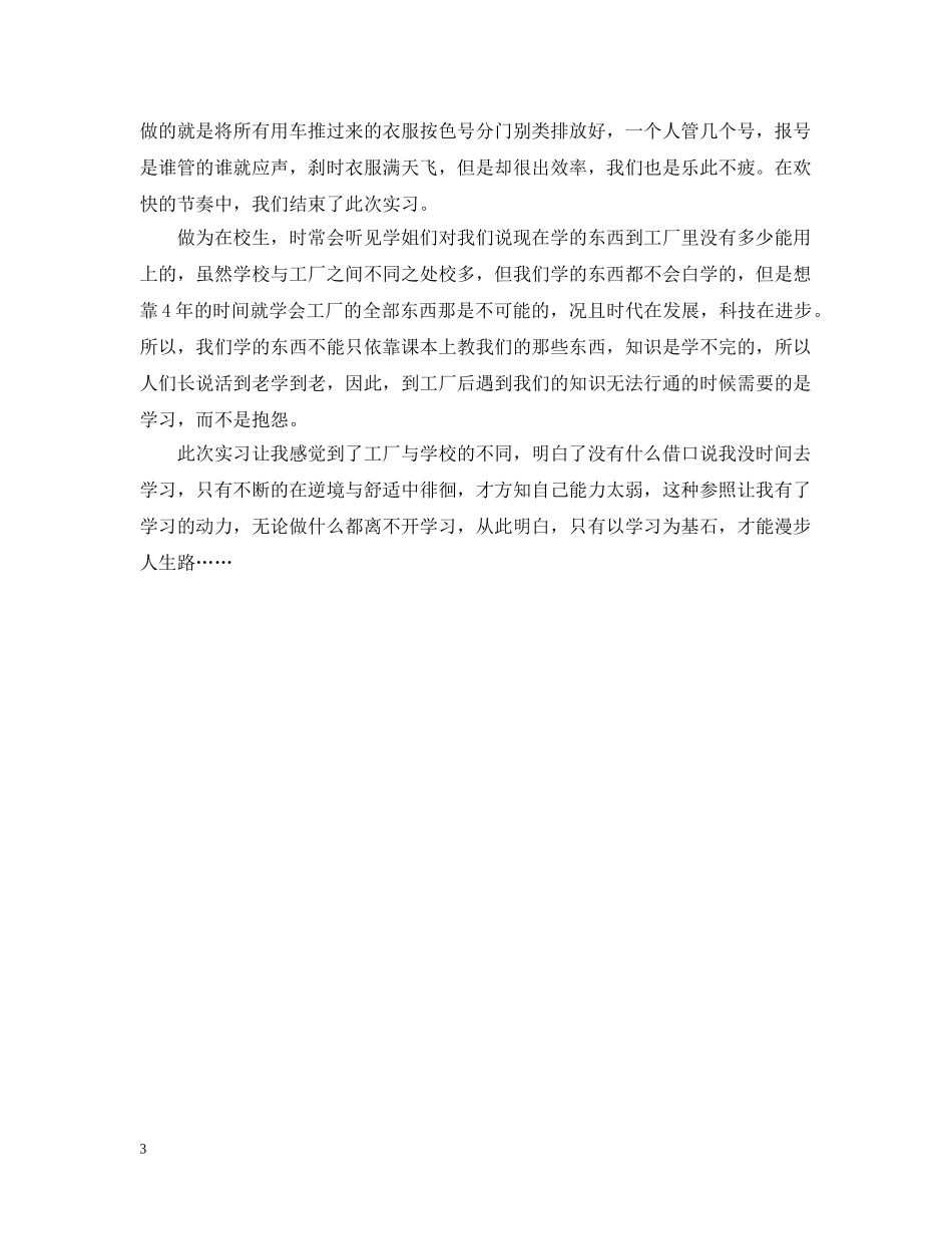 大学生工厂实习总结范例 _第3页