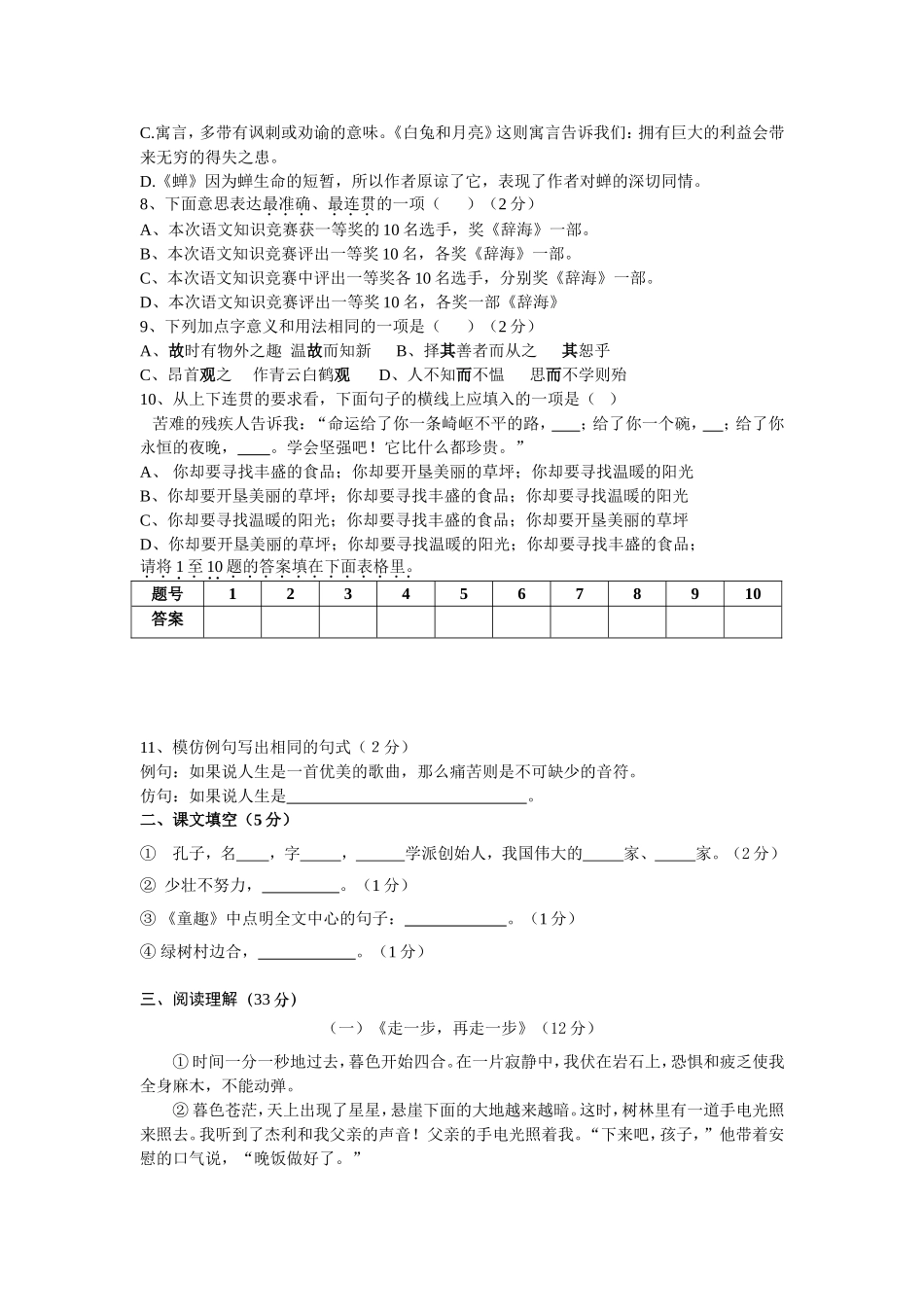 初一上学期第一次月考_第2页