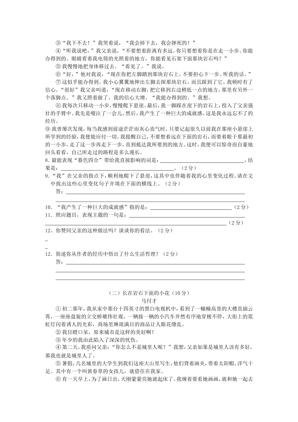 初一上学期第一次月考_第3页