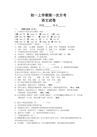 初一上学期第一次月考
