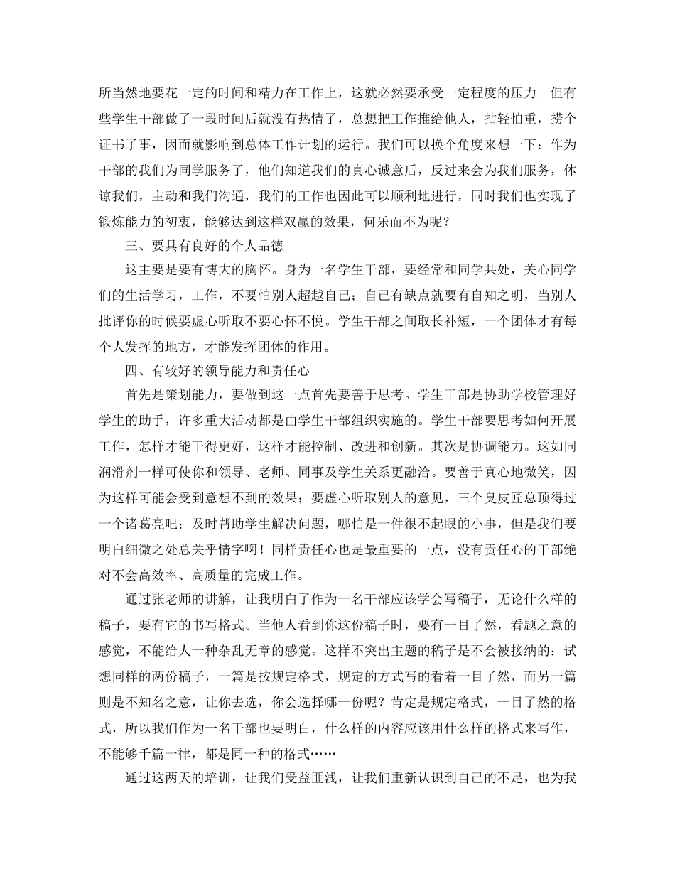 大学生干部培训工作总结范文 _第2页