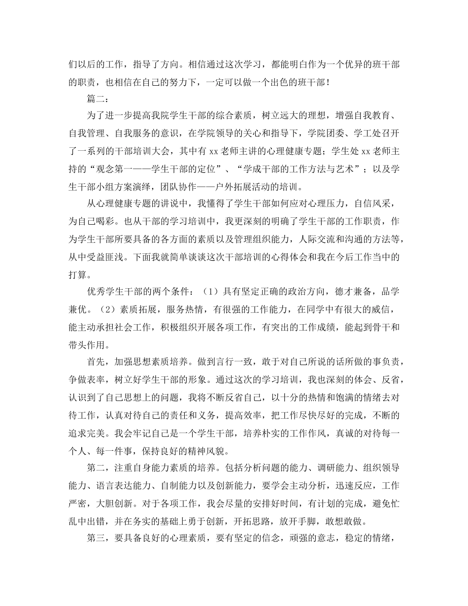 大学生干部培训工作总结范文 _第3页