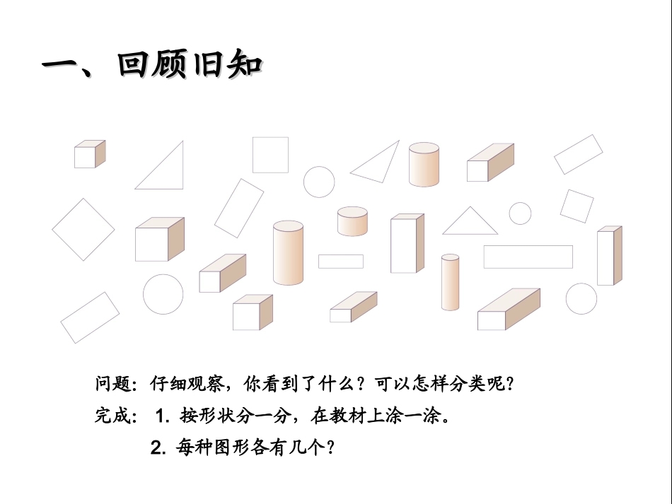简单统计表课件_第2页