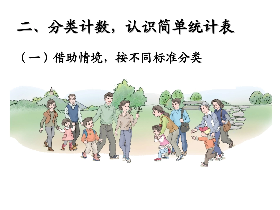 简单统计表课件_第3页