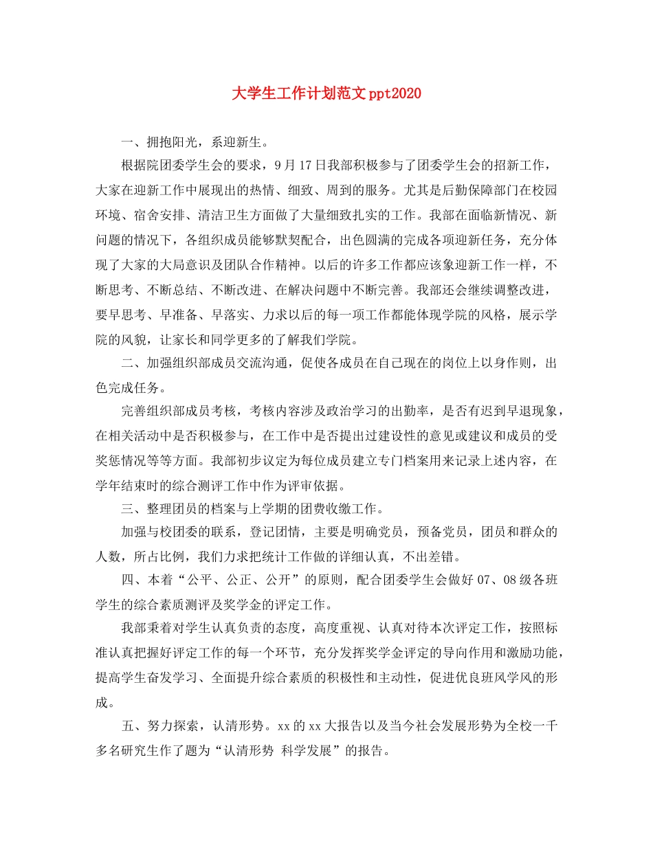 大学生工作计划范文ppt2020 _第1页