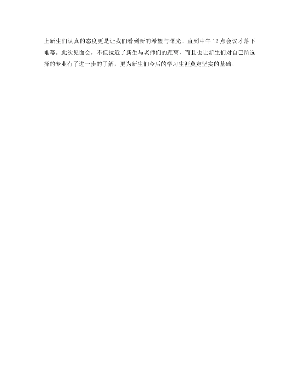 大学生工作计划范文ppt2020 _第3页