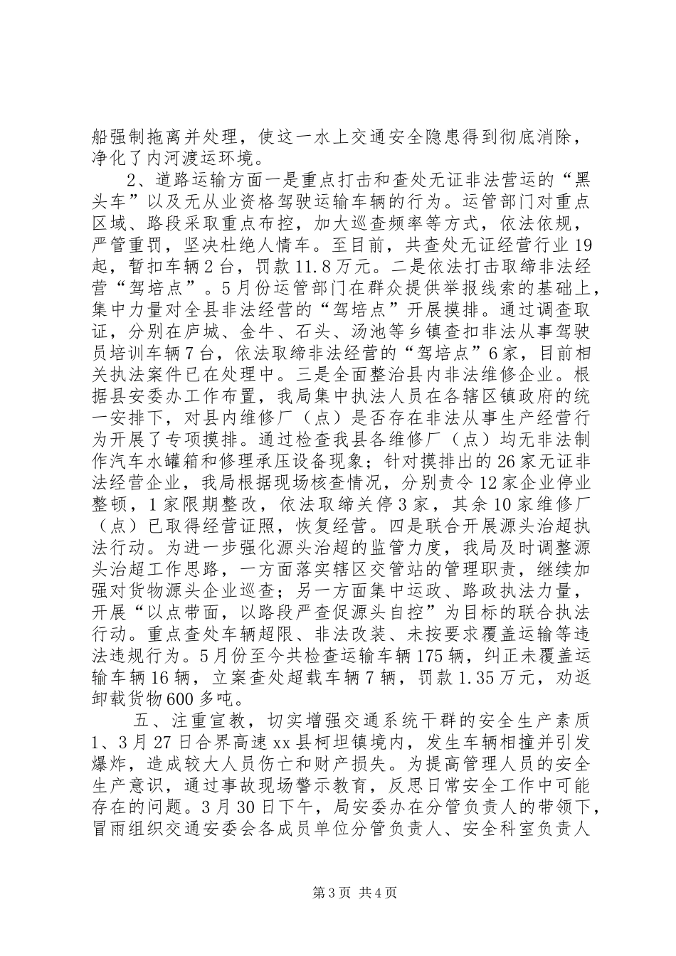 关于安全生产重点工作开展情况汇报_第3页