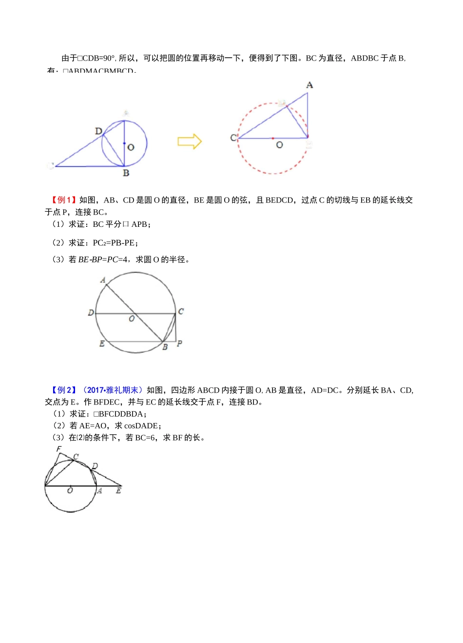 圆的综合--相似小专题_第3页