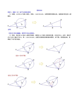 圆的综合--相似小专题