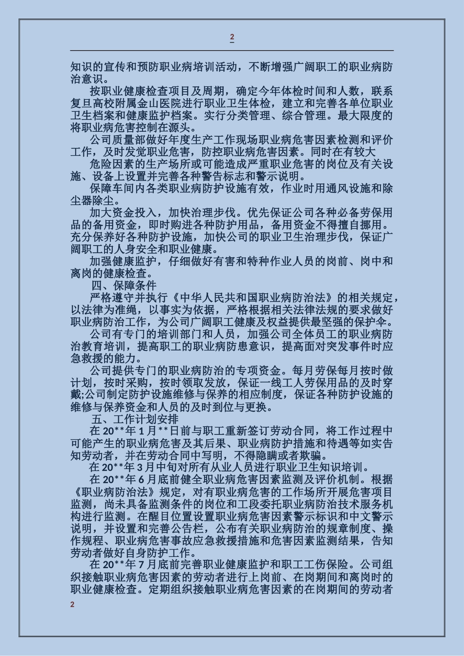 企业职业病防治实施方案_第2页