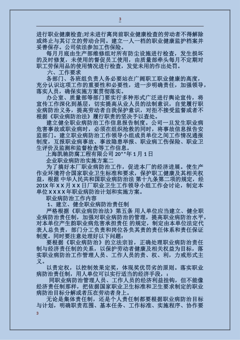 企业职业病防治实施方案_第3页
