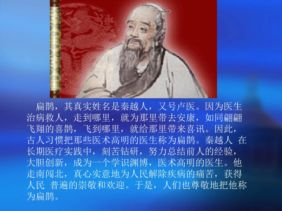 扁鹊治病PPT_第2页