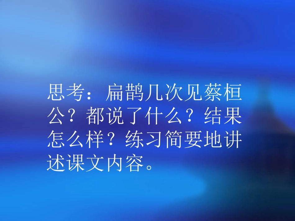 扁鹊治病PPT_第3页