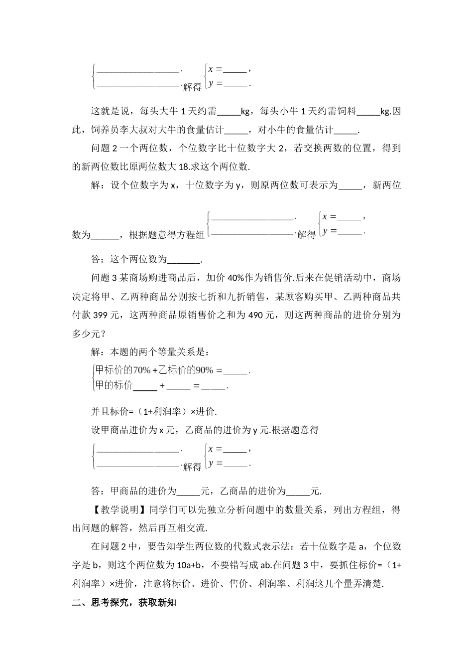 《831利用二元一次方程组解决实际问题》教学设计_第2页