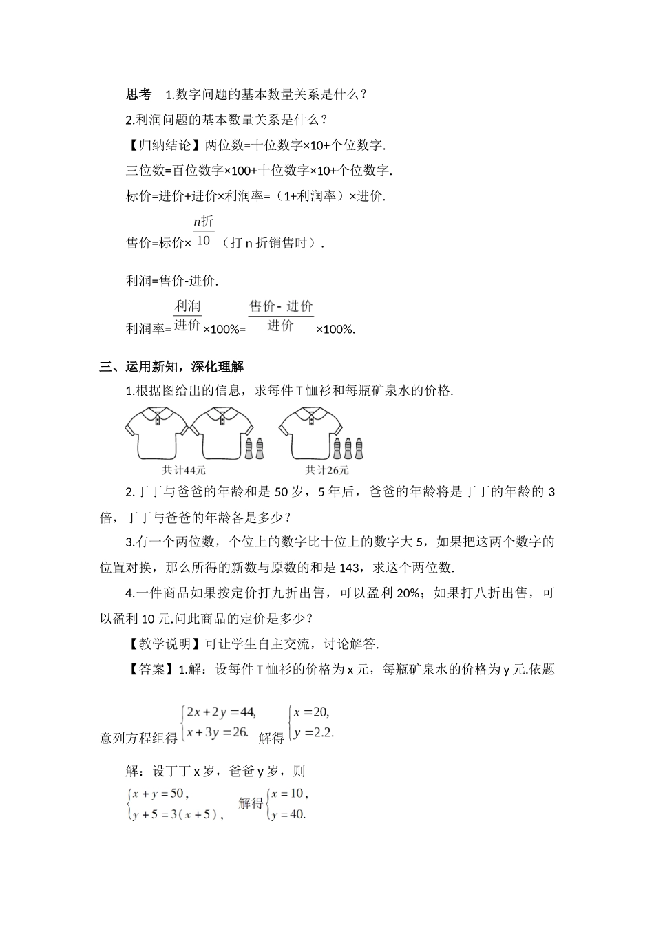 《831利用二元一次方程组解决实际问题》教学设计_第3页