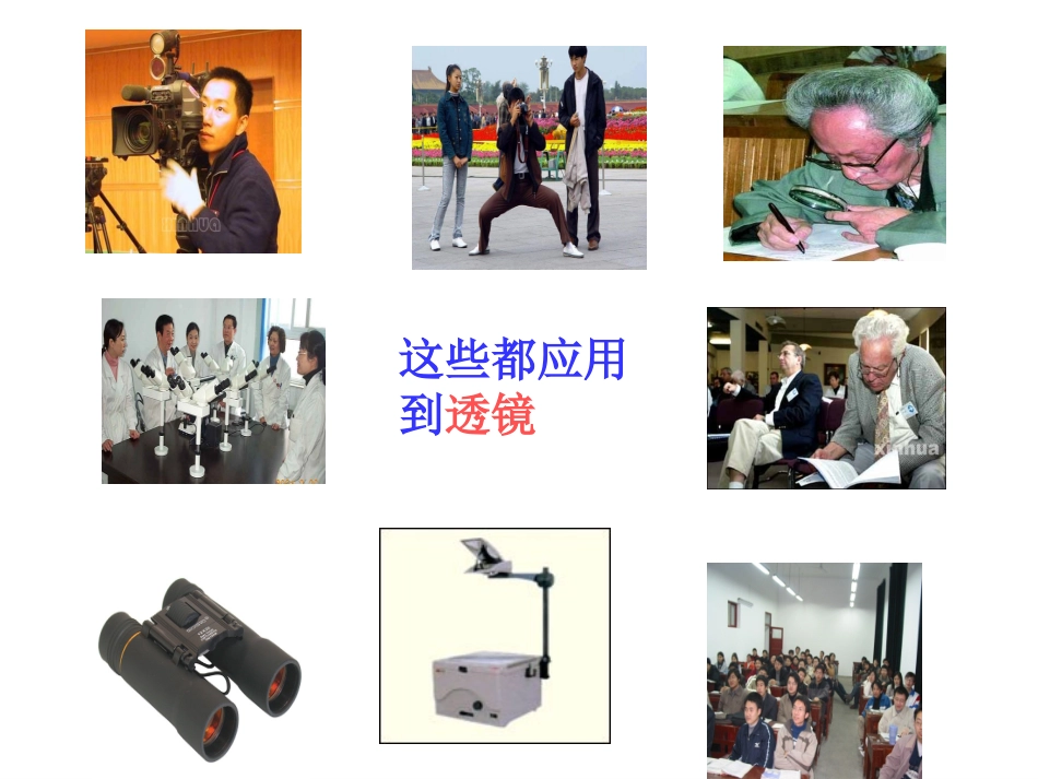 物理：透镜课件（人教版八年级上）_第2页