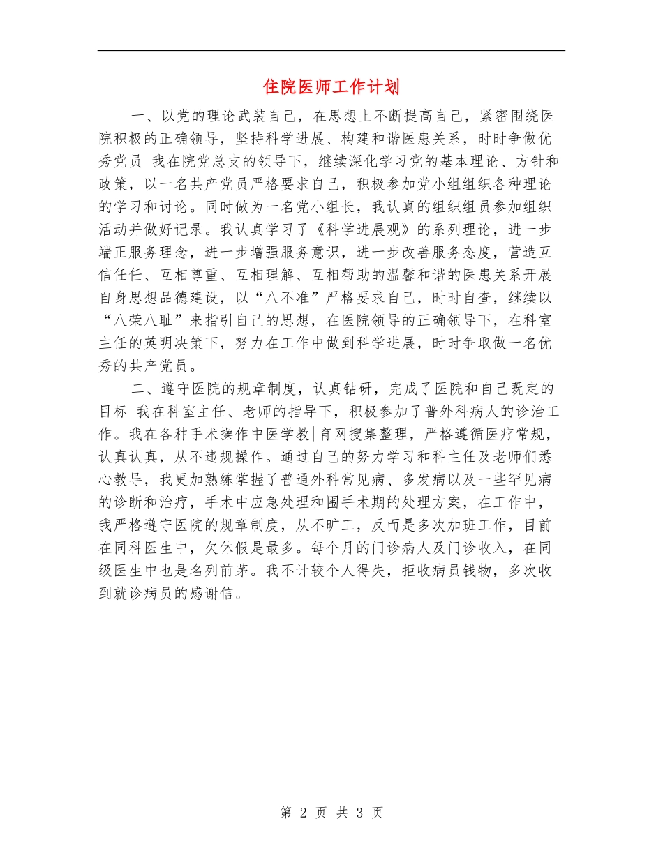住院医师工作计划_第2页