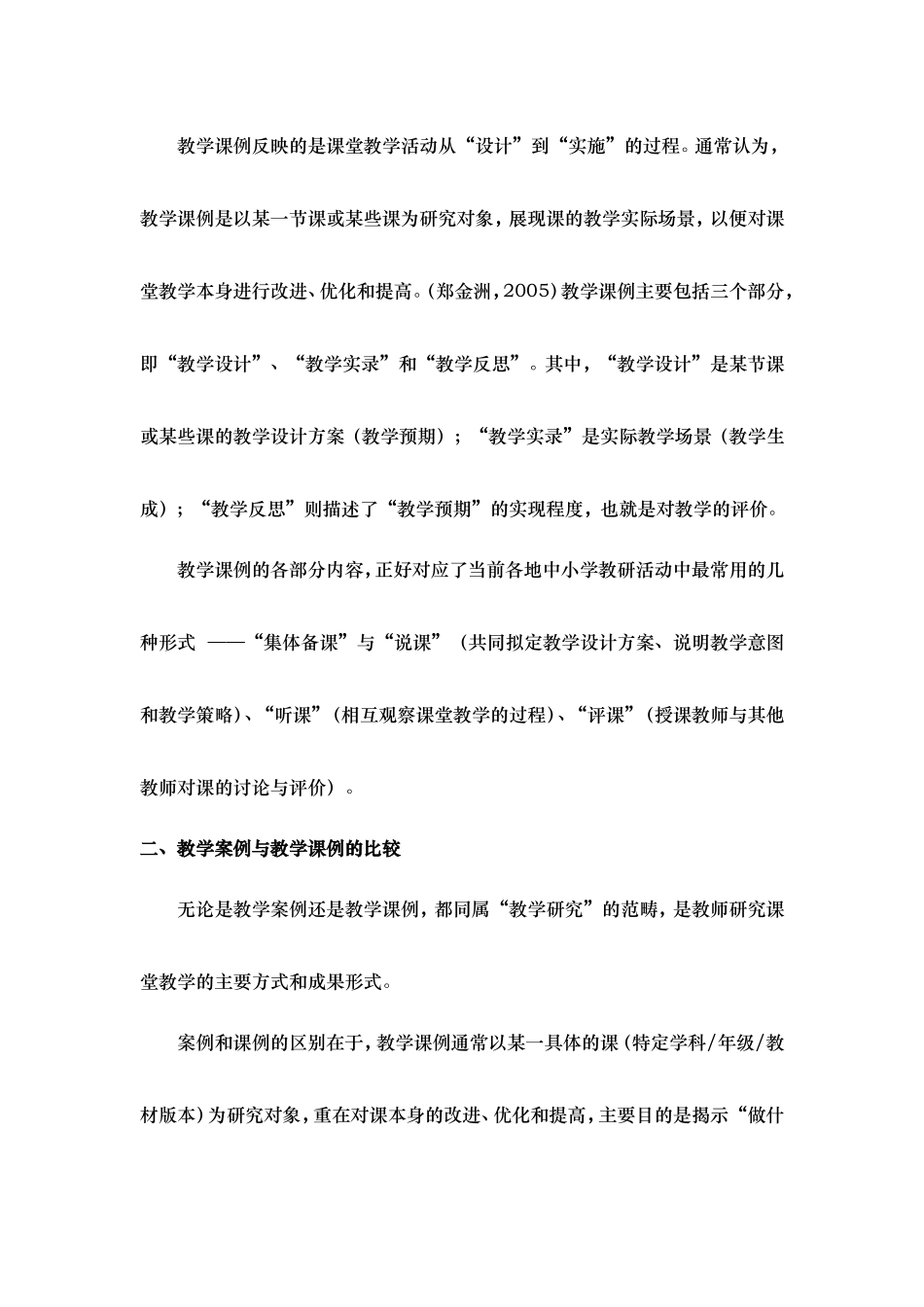教学课例与课例研究_第2页