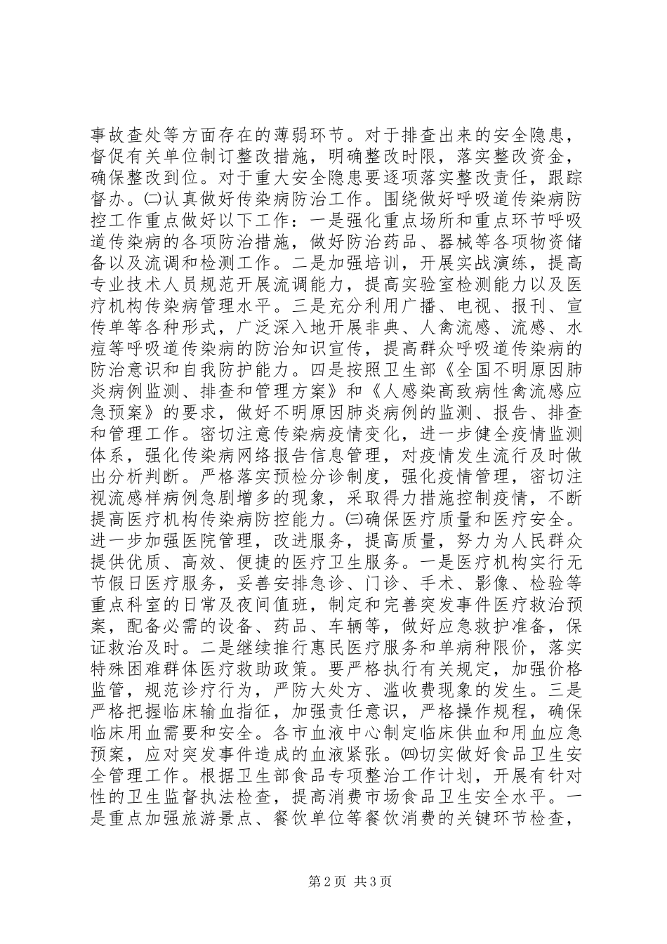 关于安全生产工作电视会议精神情况的报告_第2页