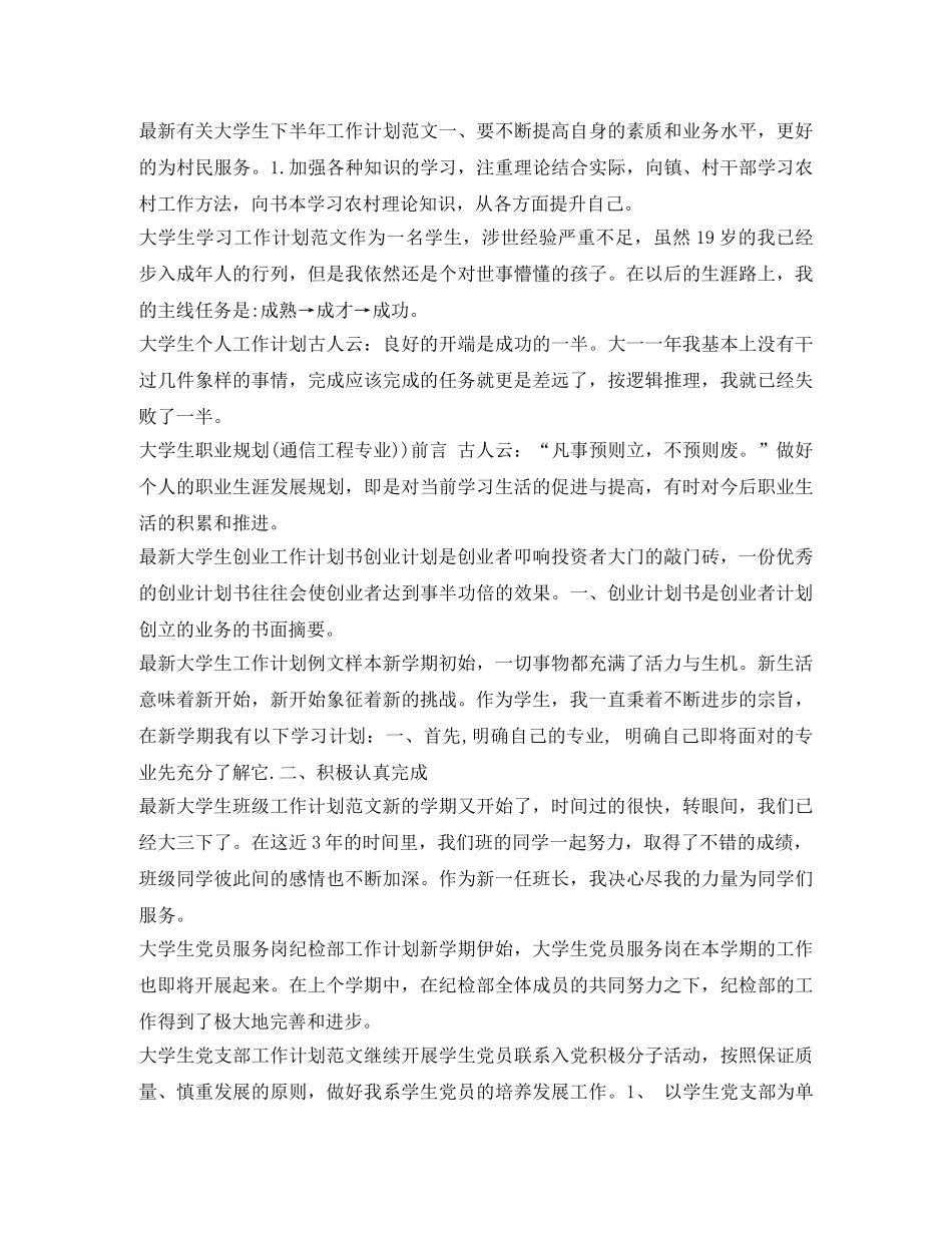 大学生工作计划100篇 _第2页