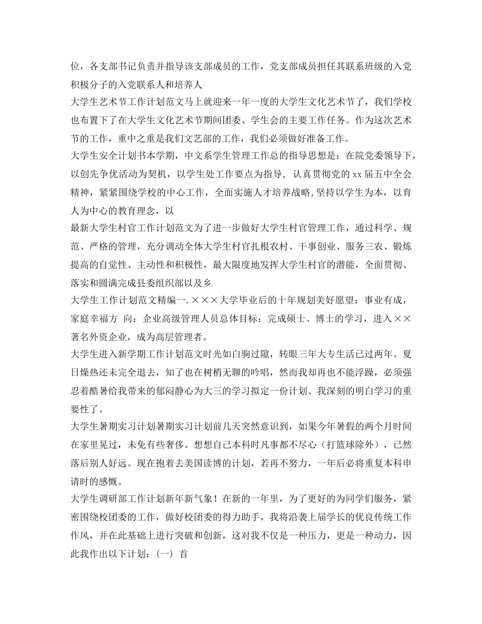 大学生工作计划100篇 _第3页