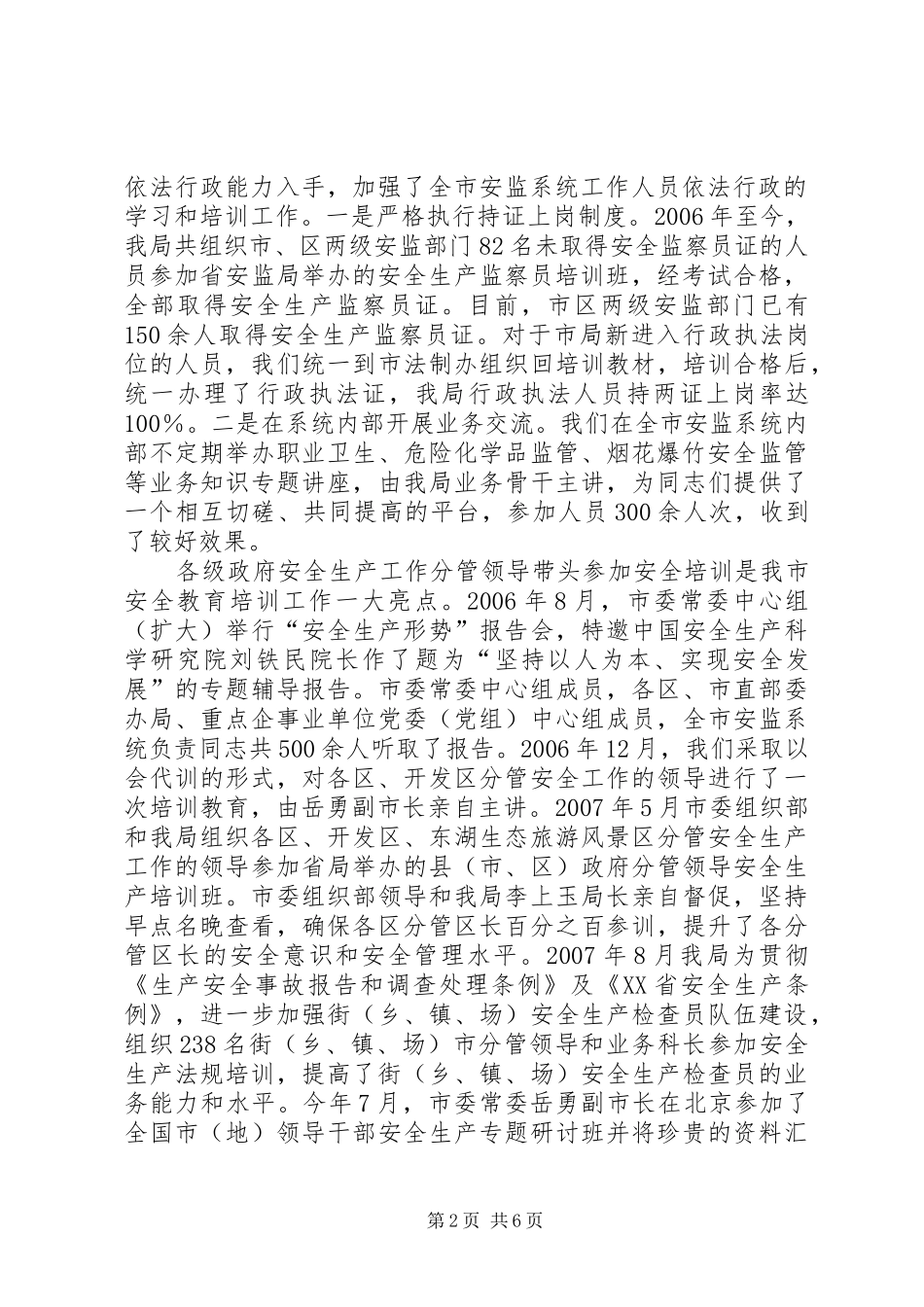 关于安全教育培训调研的汇报材料_第2页