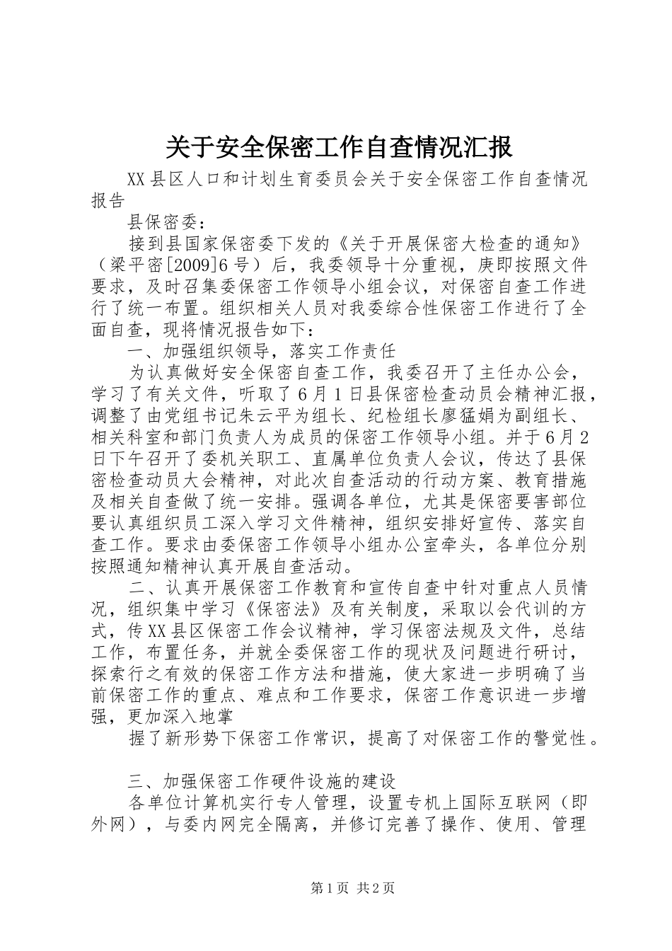 关于安全保密工作自查情况汇报_第1页