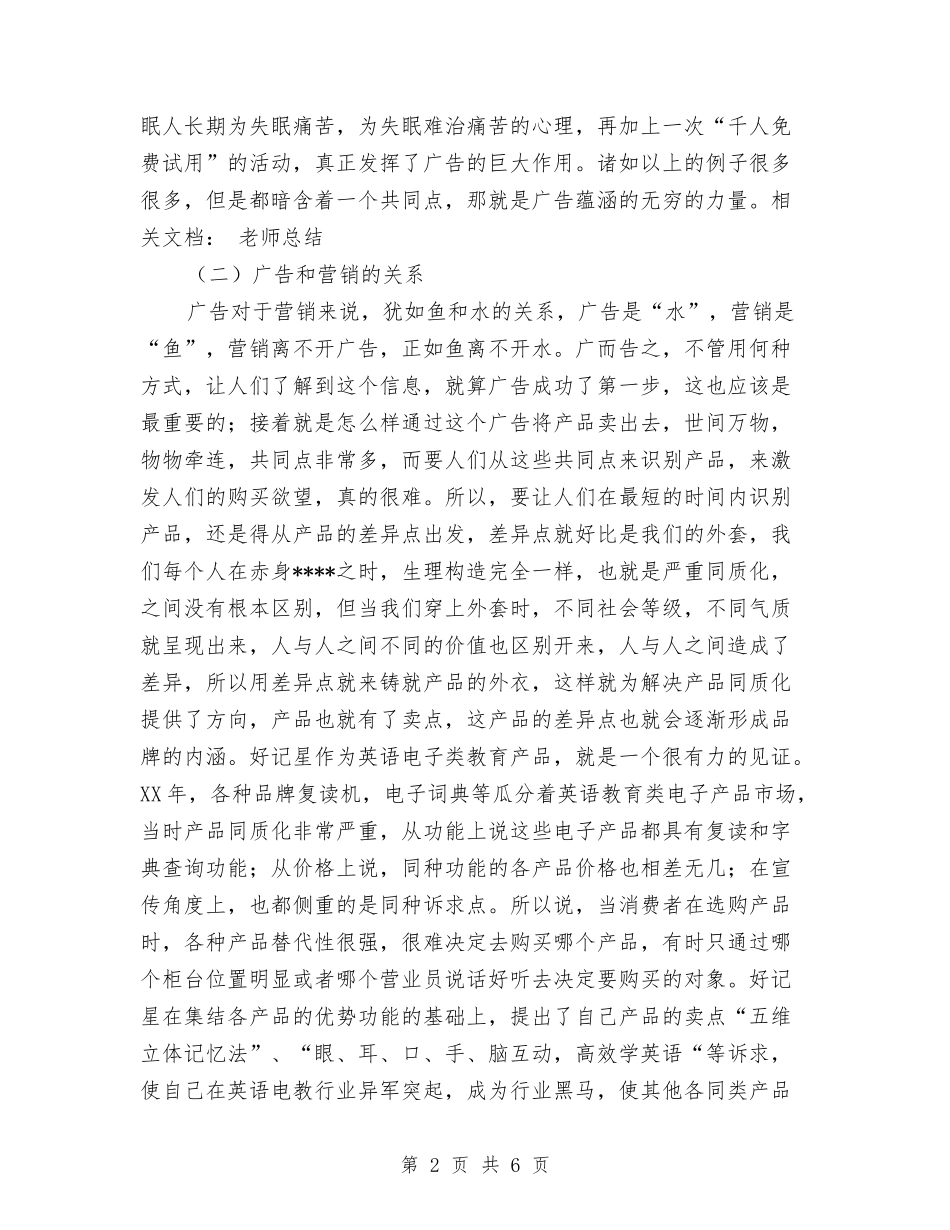 2024年市场营销部个人总结与2024年市场部个人工作总结汇编_第2页