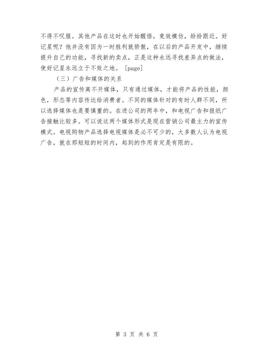 2024年市场营销部个人总结与2024年市场部个人工作总结汇编_第3页