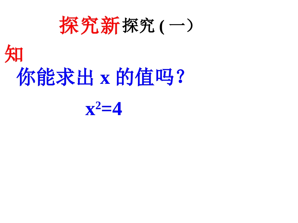 直接开平方法_第2页