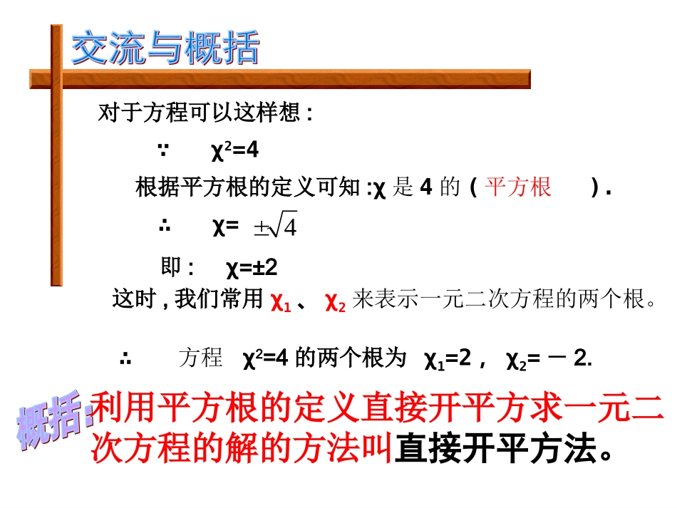 直接开平方法_第3页