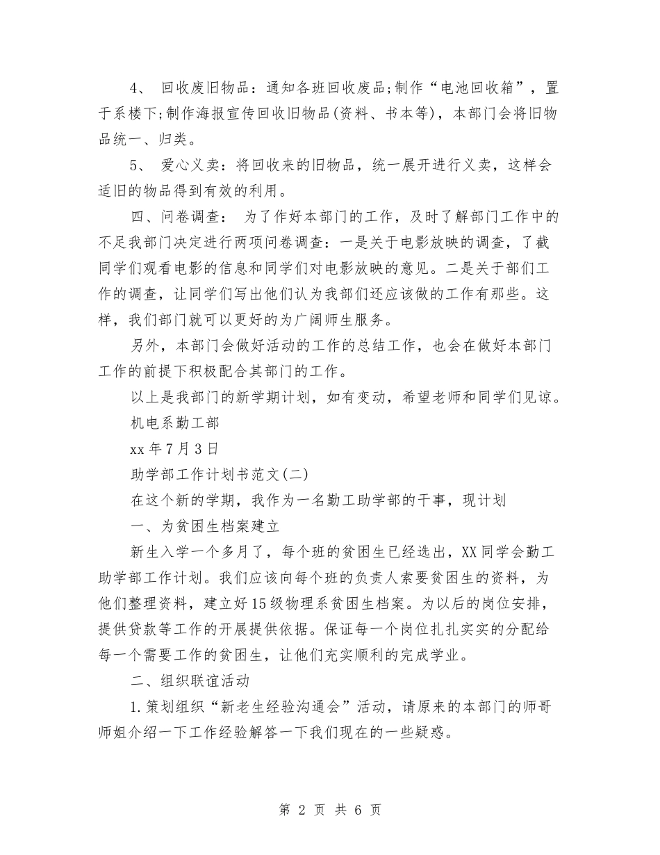 2024年3月助学部工作计划书与2024年3月医务工作计划汇编_第2页