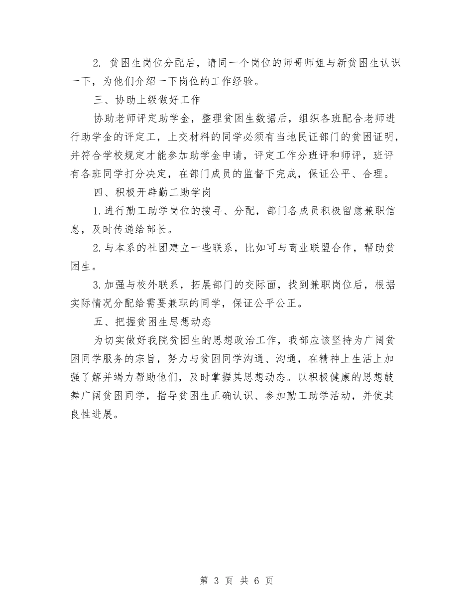 2024年3月助学部工作计划书与2024年3月医务工作计划汇编_第3页