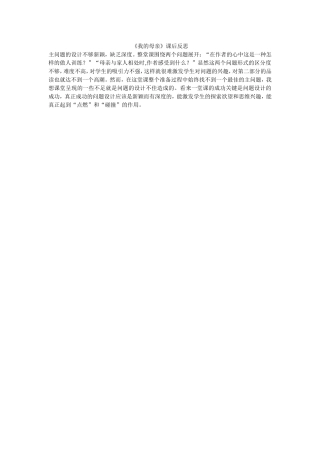 《我的母亲》教学反思