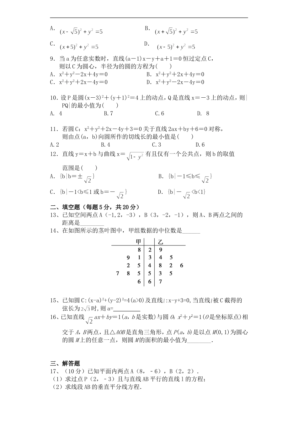 2016-2017学年度高二级10月测数学试题_第2页