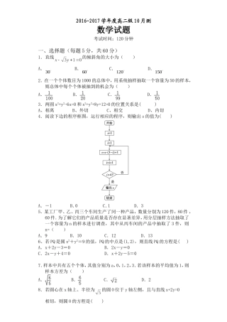 2016-2017学年度高二级10月测数学试题