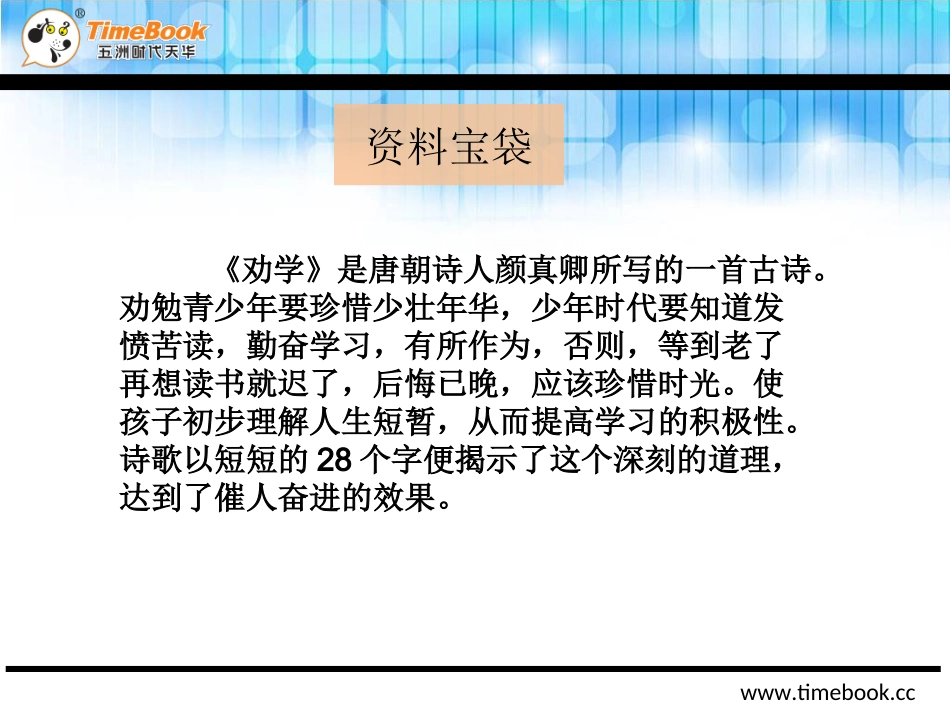 吉林版一年级下册劝学_第3页