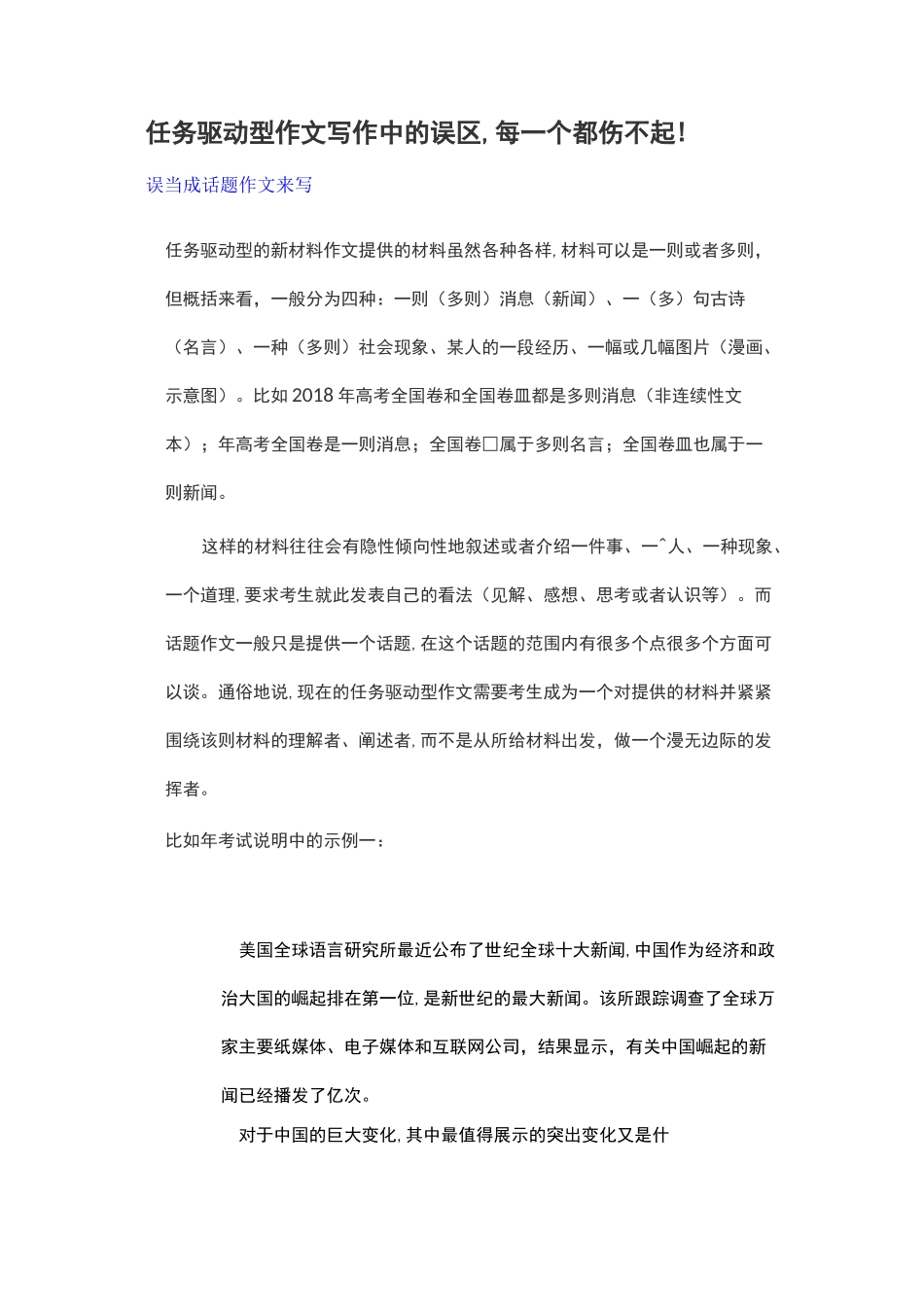 任务驱动型作文写作中的误区_第1页