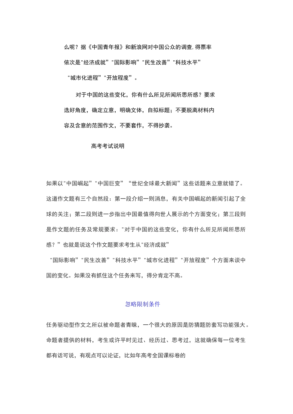任务驱动型作文写作中的误区_第2页
