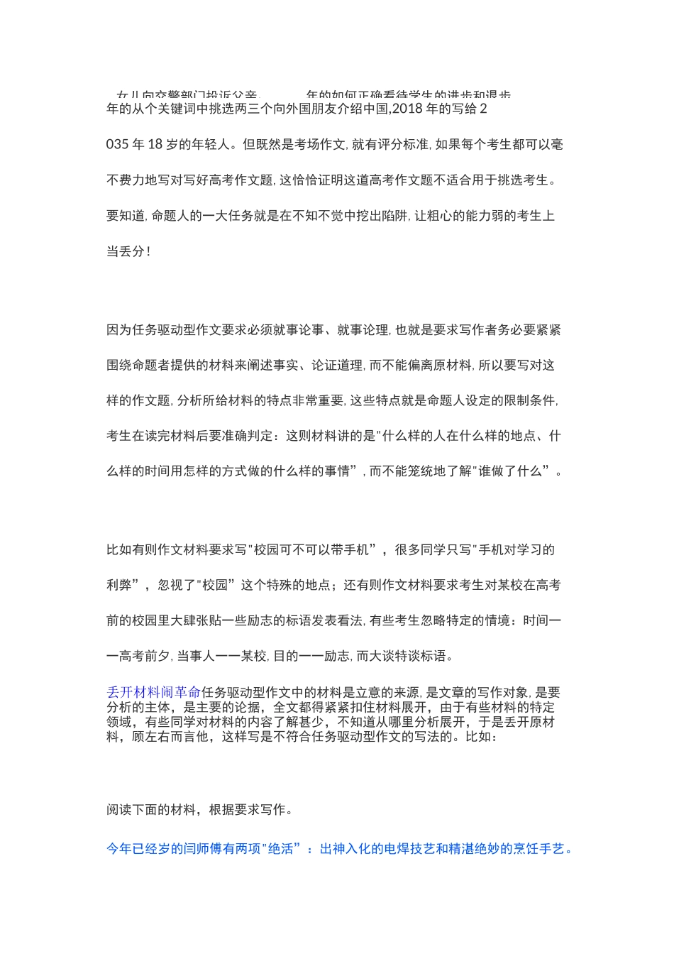 任务驱动型作文写作中的误区_第3页