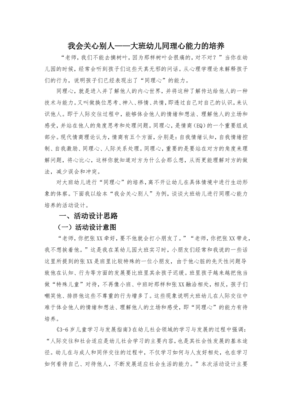 幼儿心理健康教学设计_第1页