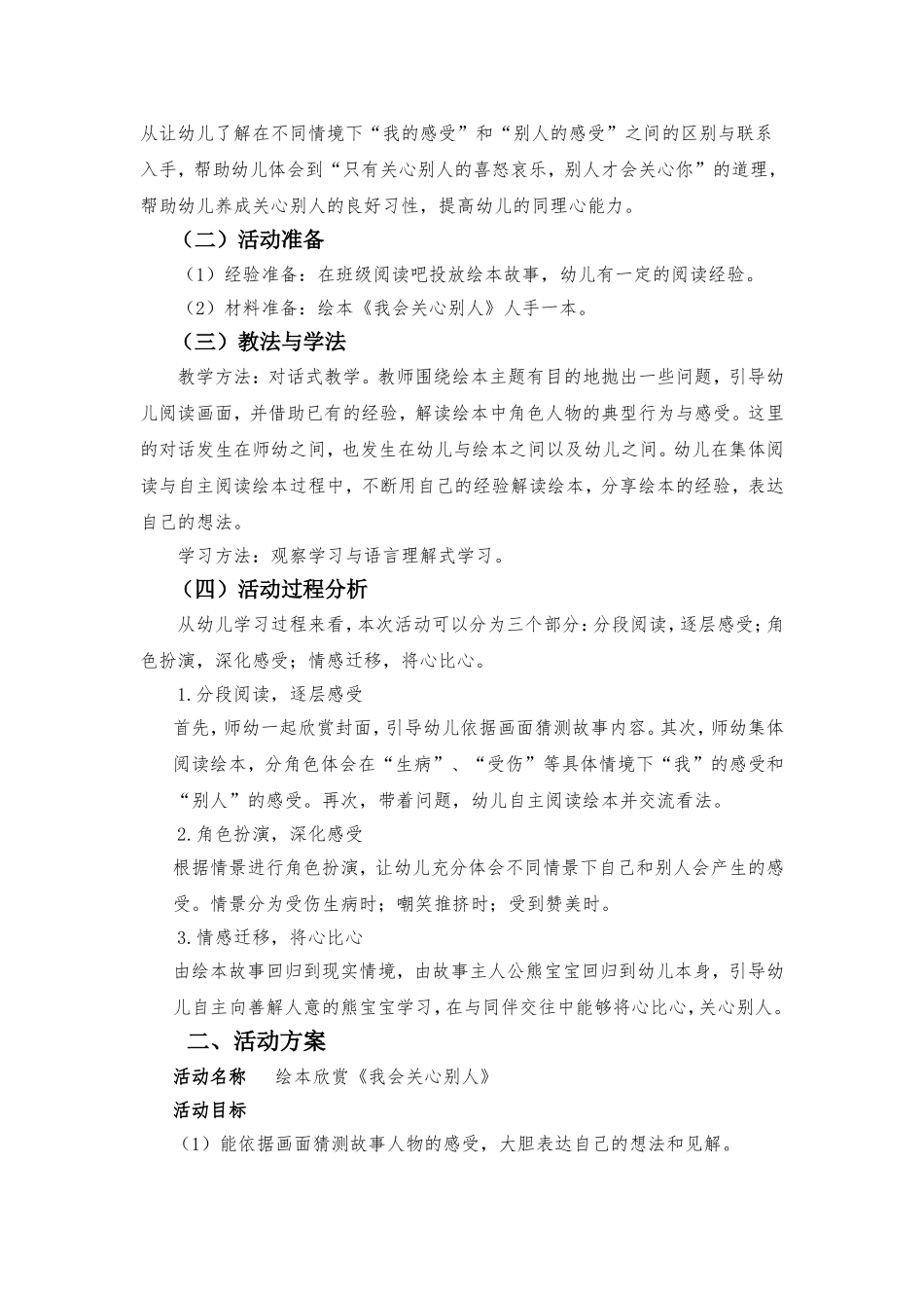 幼儿心理健康教学设计_第2页