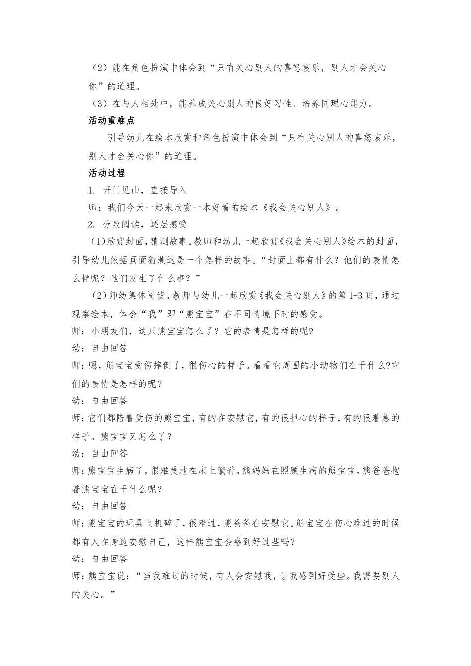 幼儿心理健康教学设计_第3页