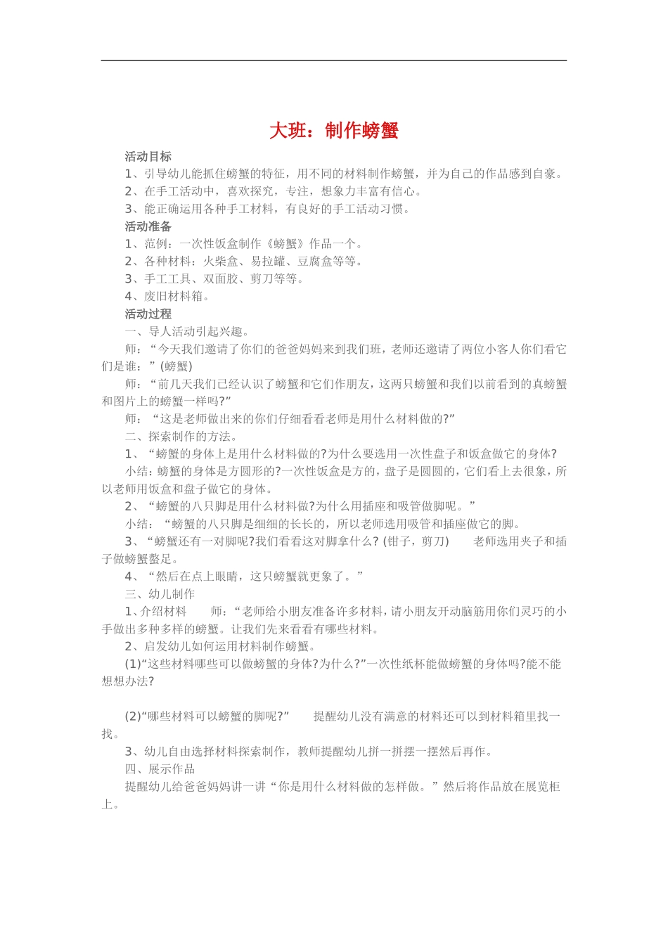 大班《制作螃蟹》_第1页