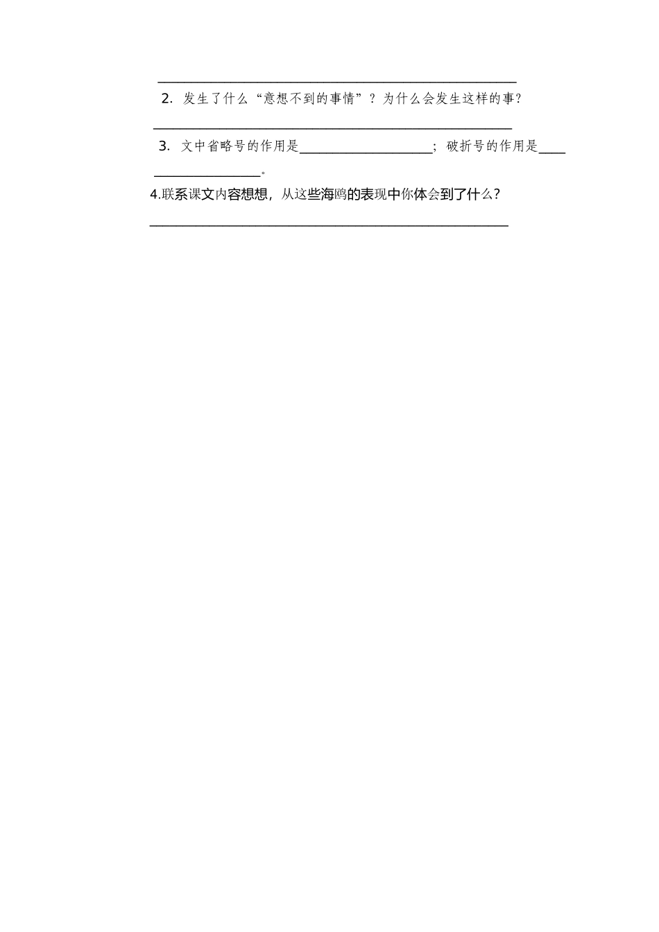 老人与海鸥作业设计_第2页