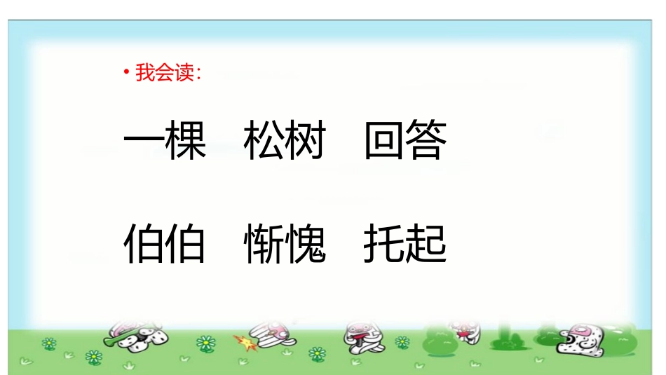 小松树和大松树_第3页